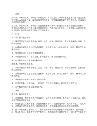 学科带头人骨干教师评选条例