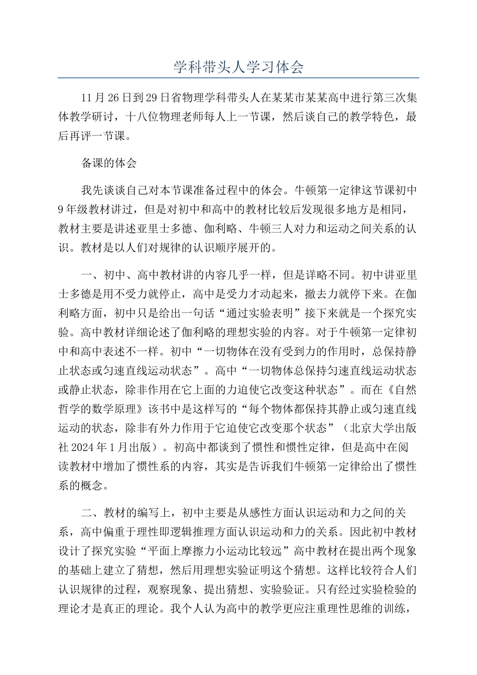 学科带头人学习体会_第1页