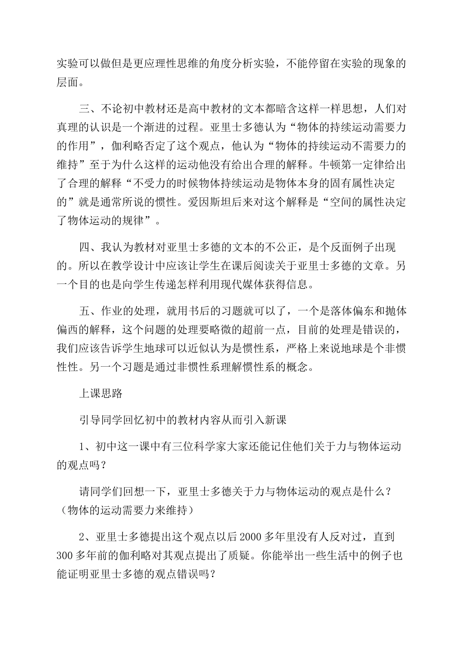 学科带头人学习体会_第2页