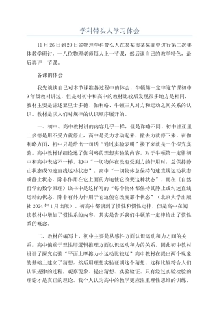 学科带头人学习体会