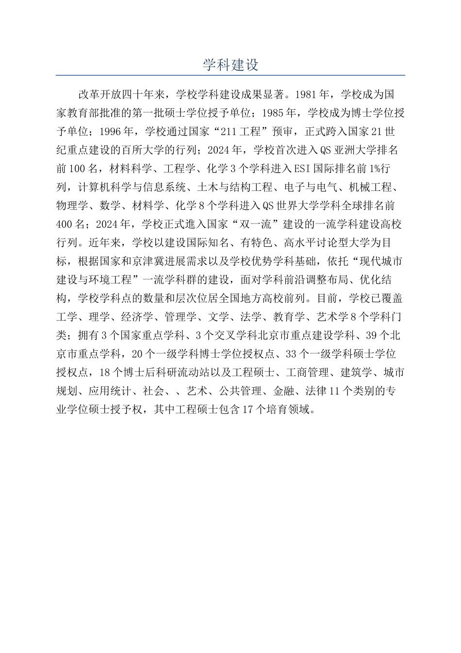 学科建设-精品文档_第1页