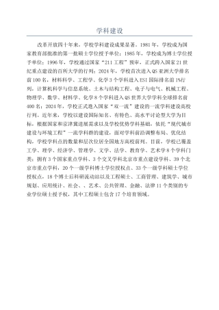 学科建设-精品文档