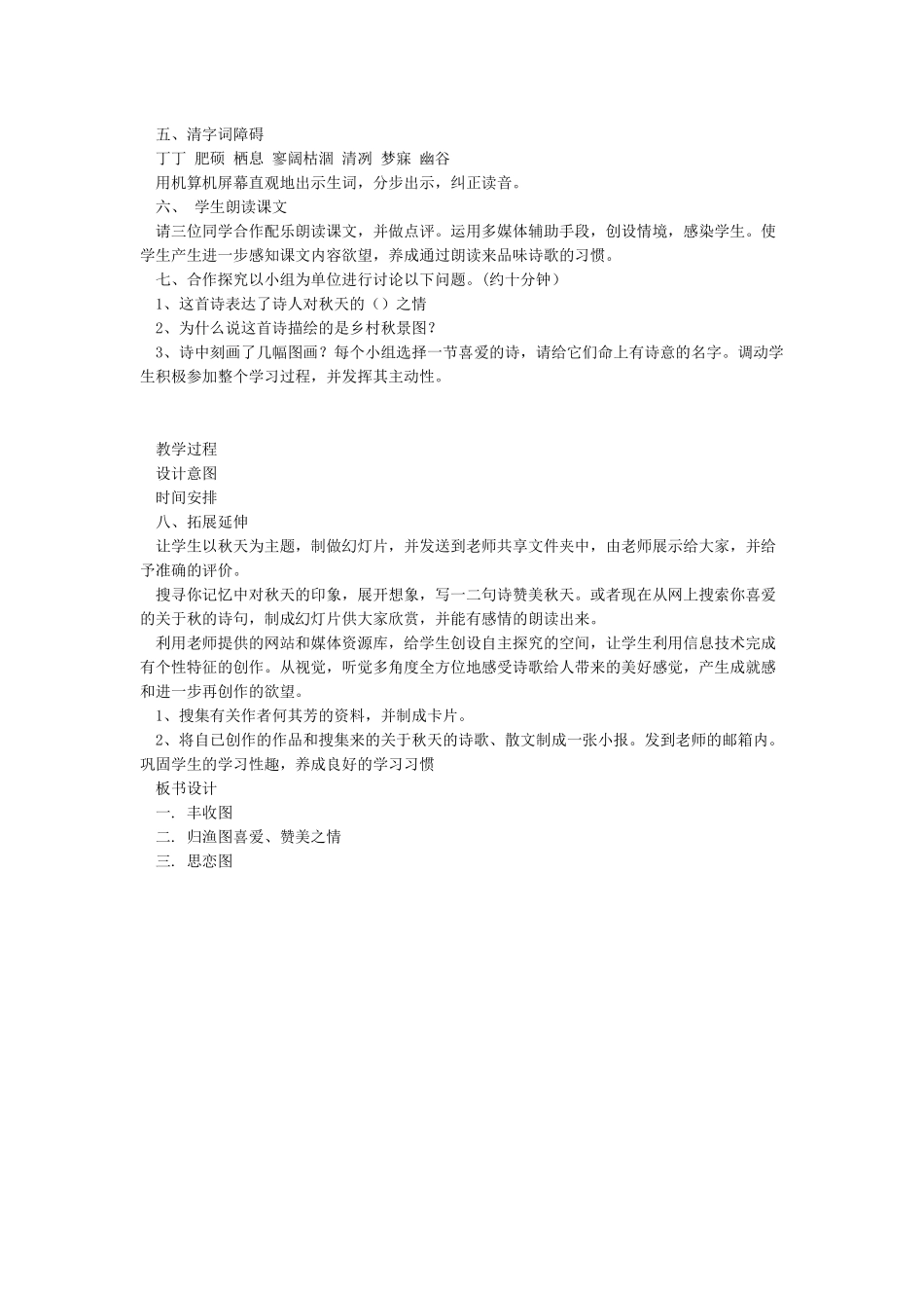 学科教学与信息技术应用整合课教学设计_第2页