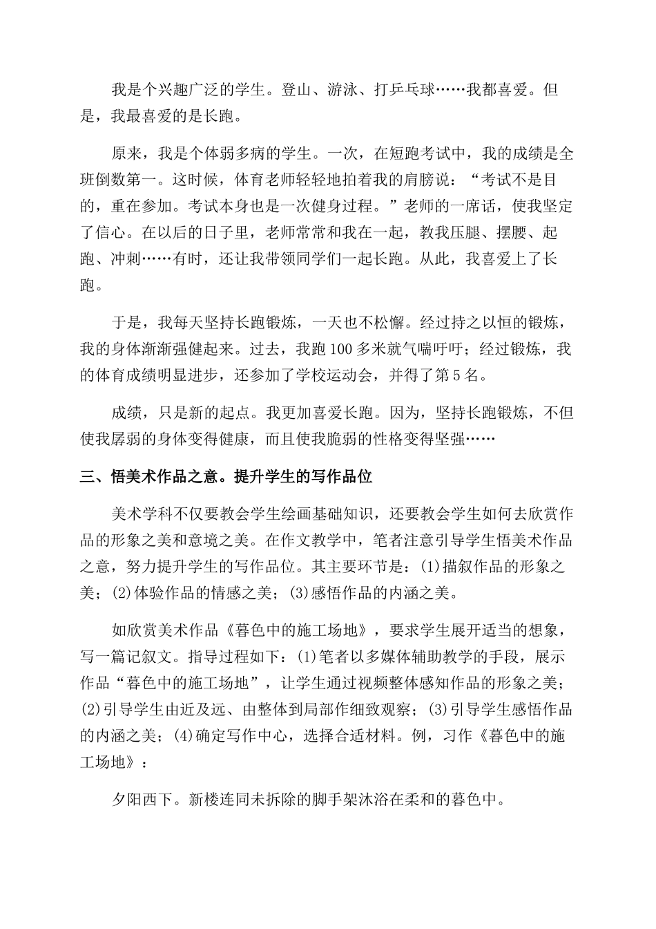 学科整合在作文范文教学中的应用_第2页