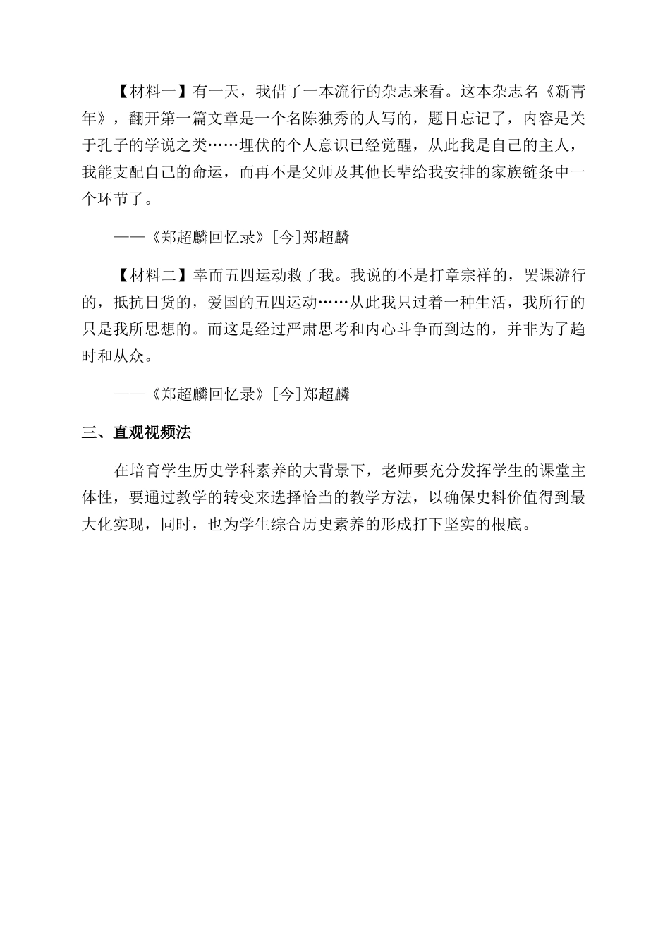 学科核心素养下的历史史料教学方法_第2页