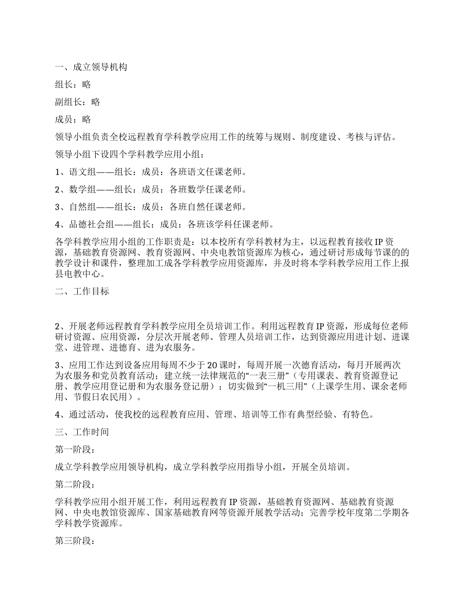 学科教学应用措施方案_第1页