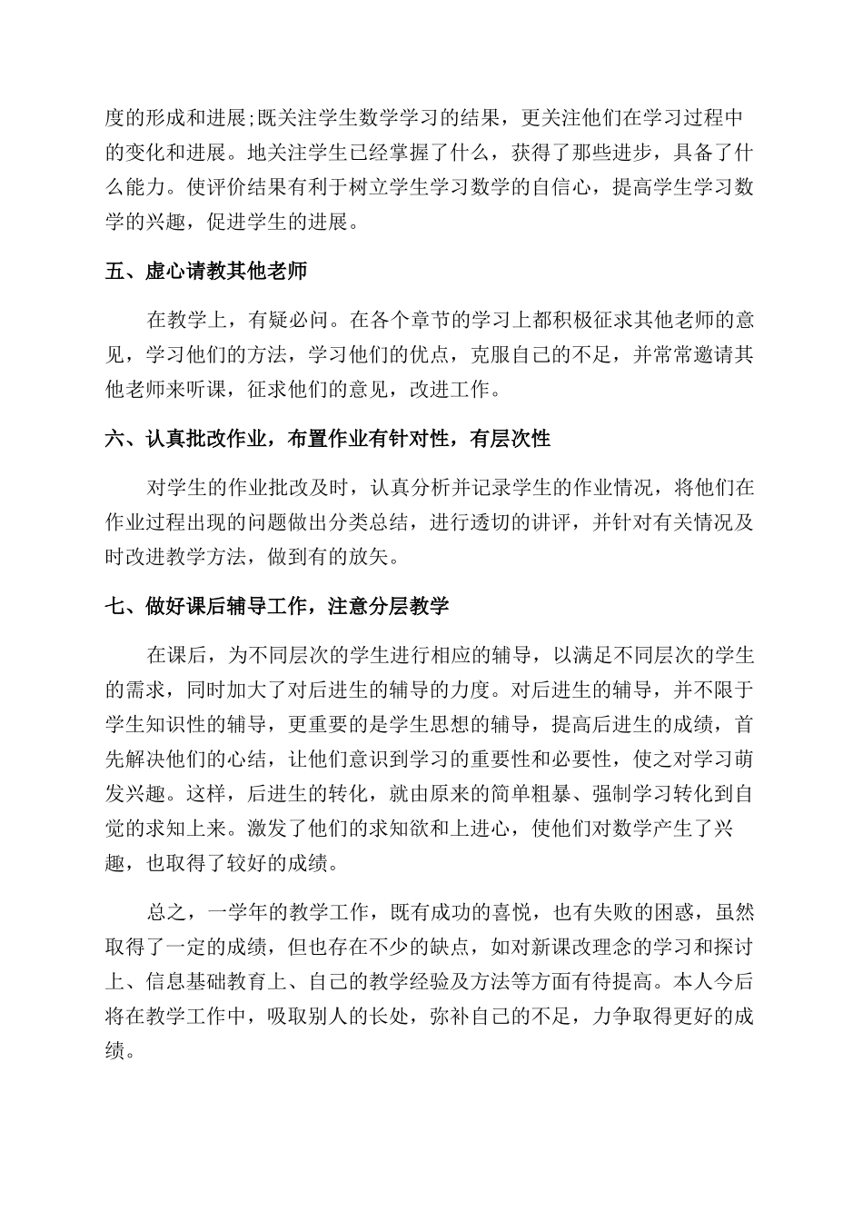 学科老师教学心得感想总结范文_第2页