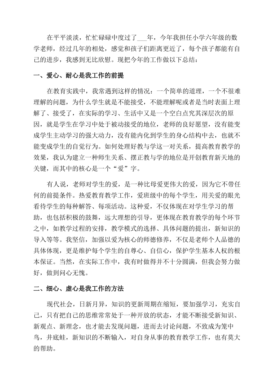 学科老师教学心得感想总结范文_第3页