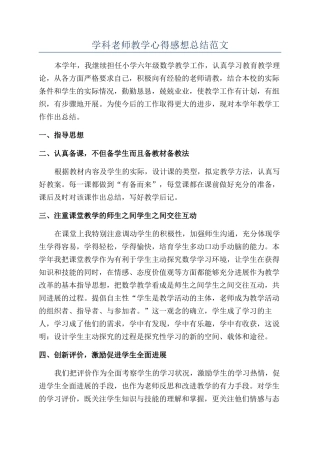 学科老师教学心得感想总结范文