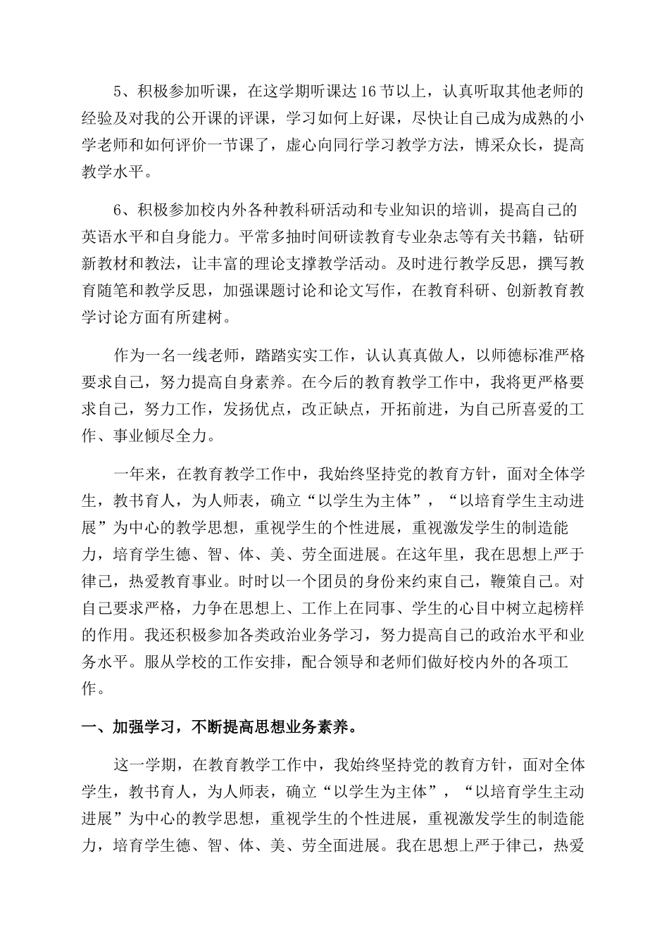 学科老师教育工作阶段总结范文_第2页