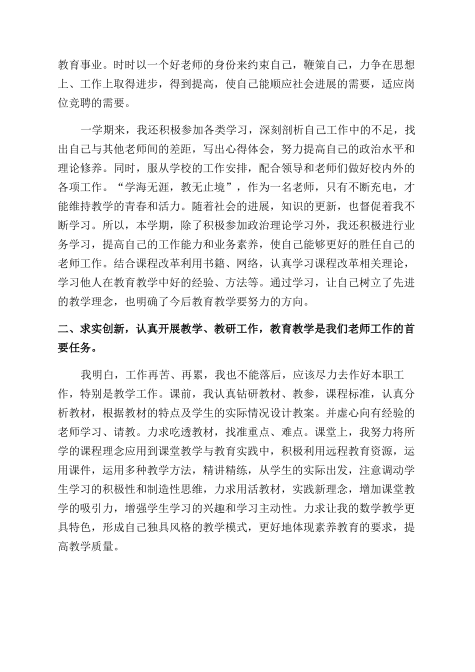 学科老师教育工作阶段总结范文_第3页