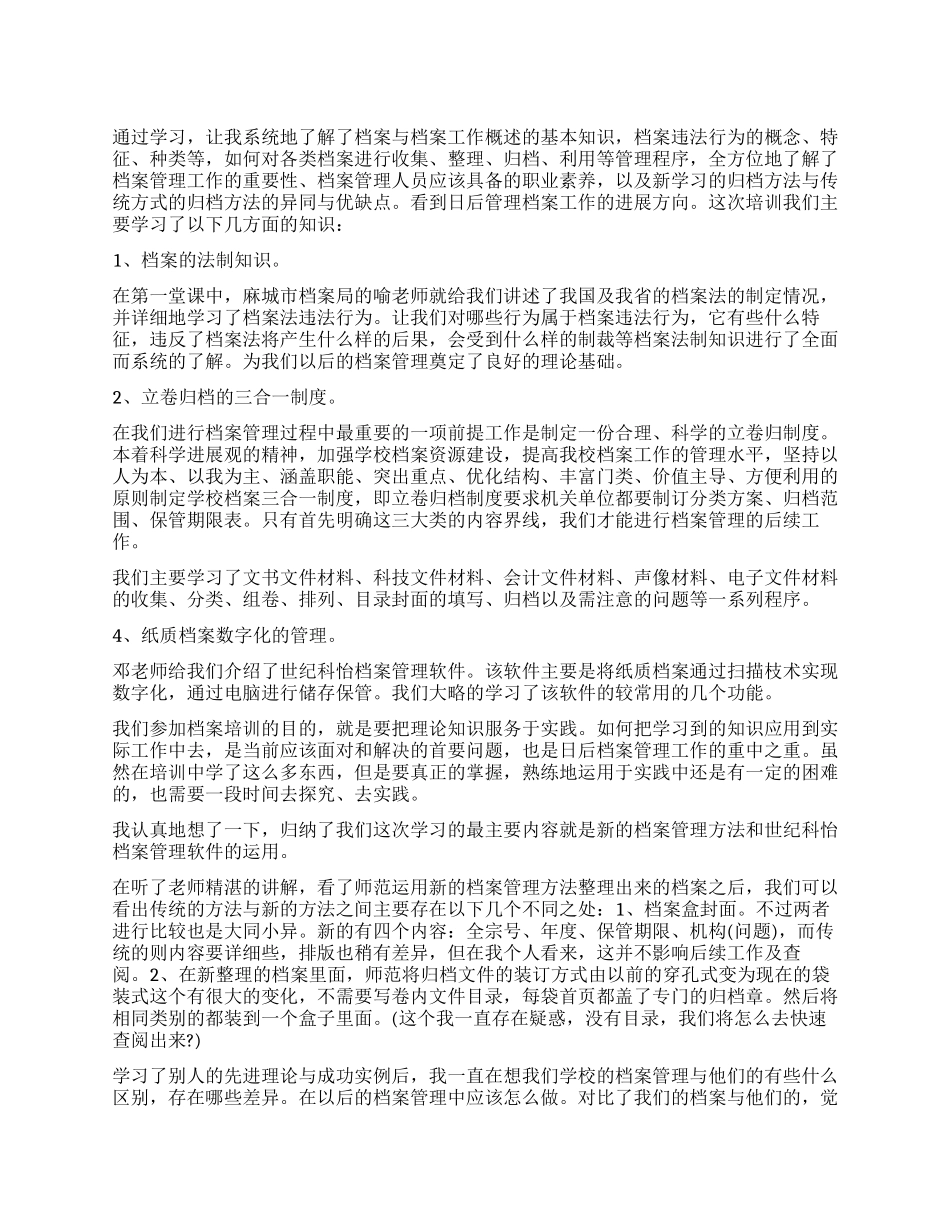 学籍管理工作心得体会怎么写_第1页
