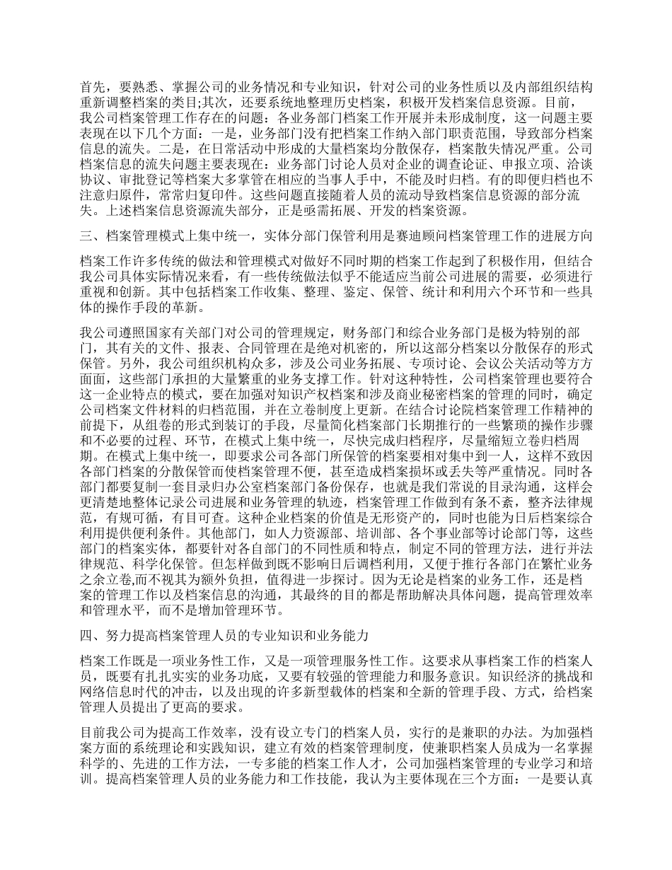学籍管理工作心得体会怎么写_第3页