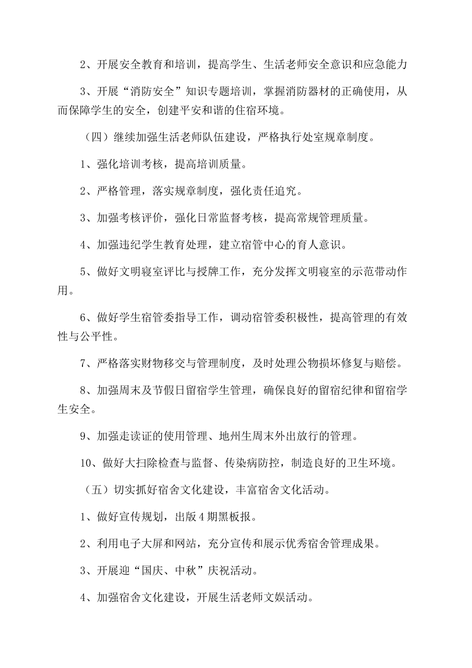 学管处工作计划范文_第2页