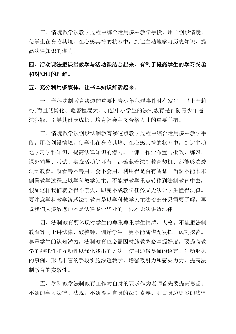 学科法制渗透学科渗透法制教育的心得体会范文_第2页