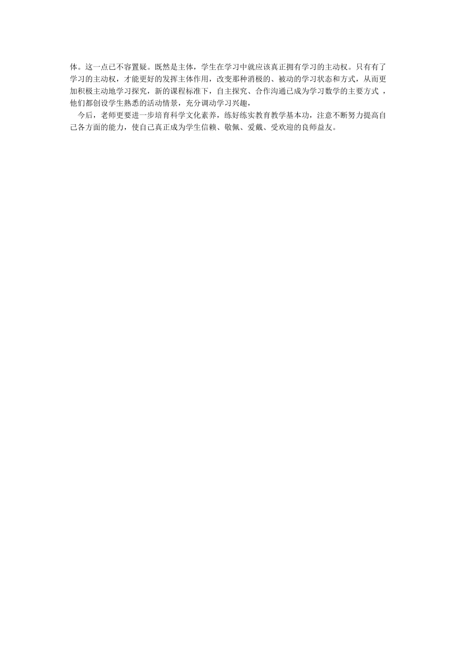 学科素养心得体会_第2页