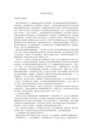 学科素养心得体会