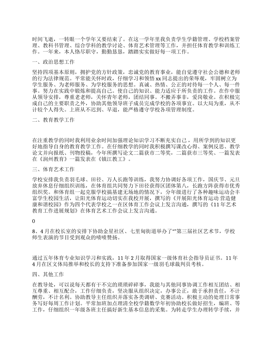 学籍管理员工作总结_第1页