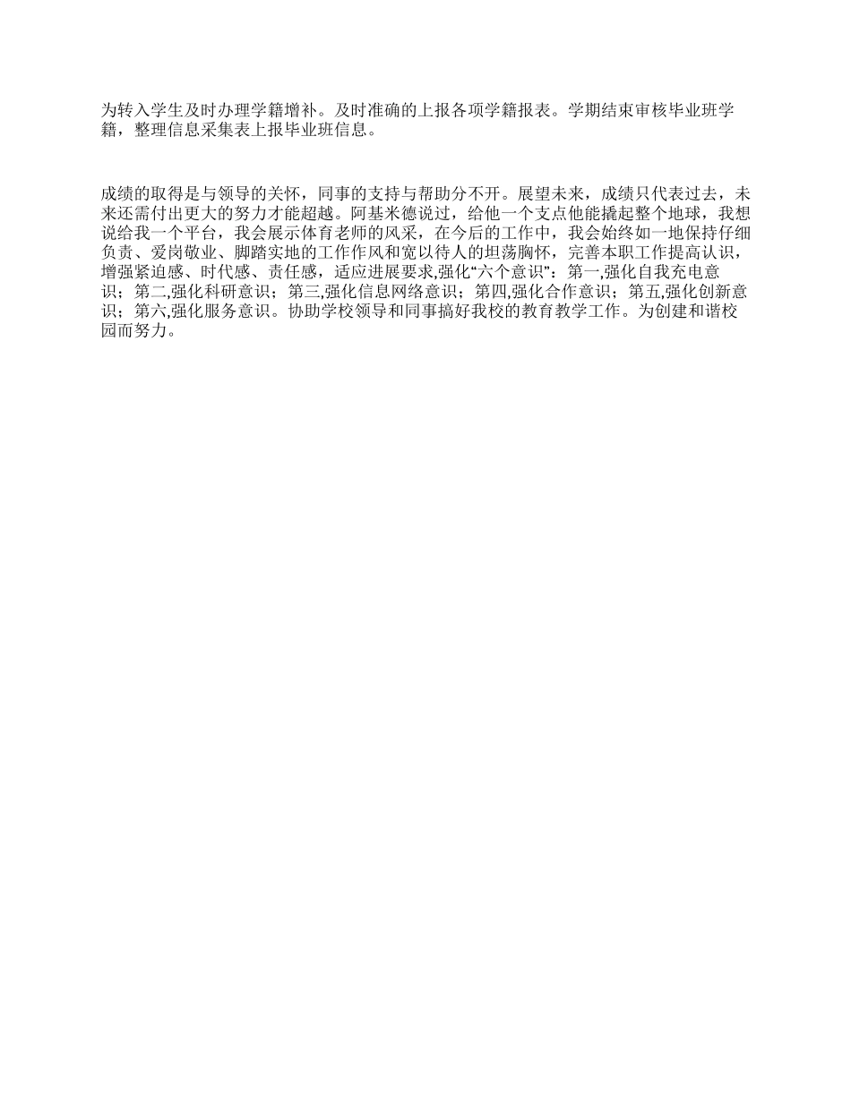 学籍管理员工作总结_第2页