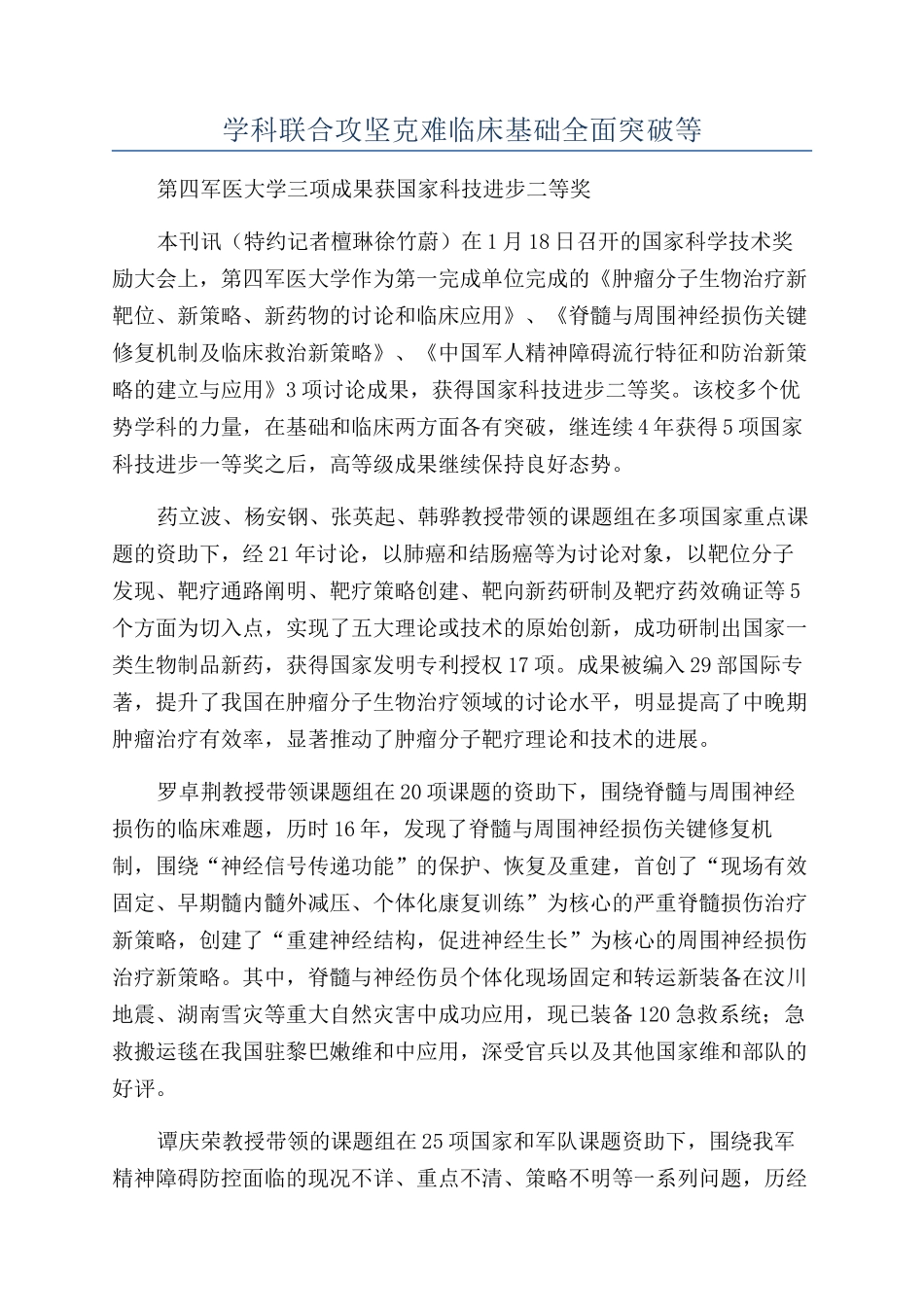 学科联合攻坚克难临床基础全面突破等_第1页