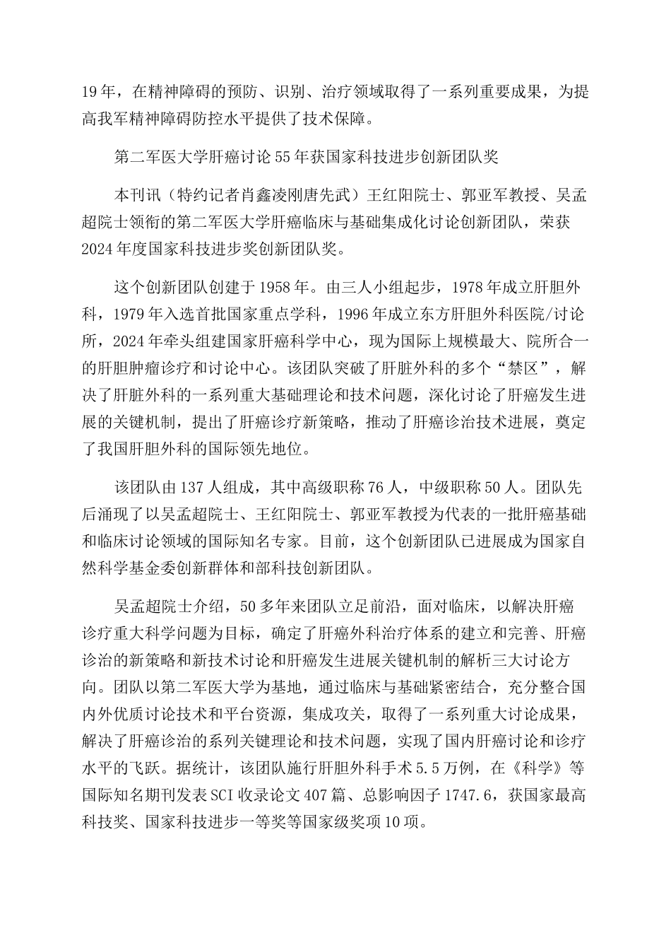 学科联合攻坚克难临床基础全面突破等_第2页