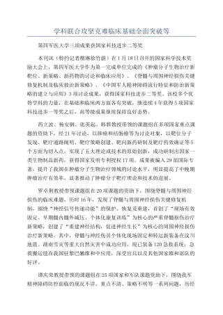 学科联合攻坚克难临床基础全面突破等