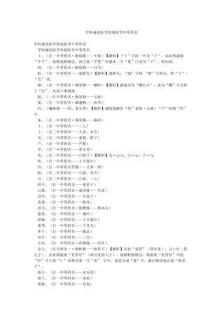 学科谜语医学传统医学中草药名