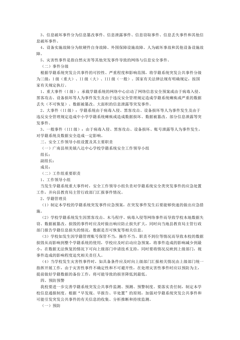 学籍系统管理应急预案_第2页