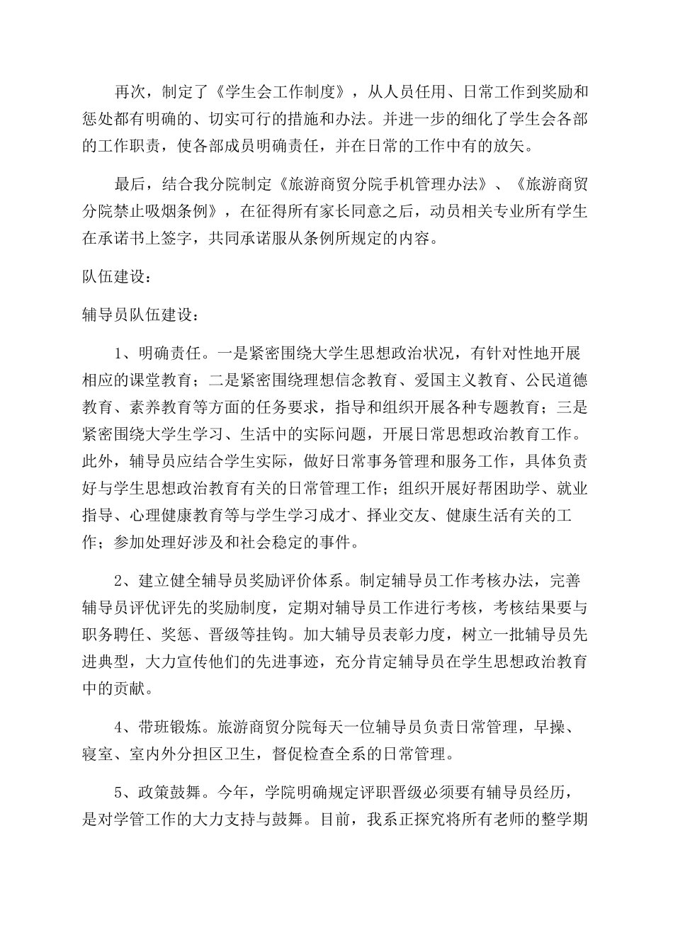 学管工作工作总结范文_第2页