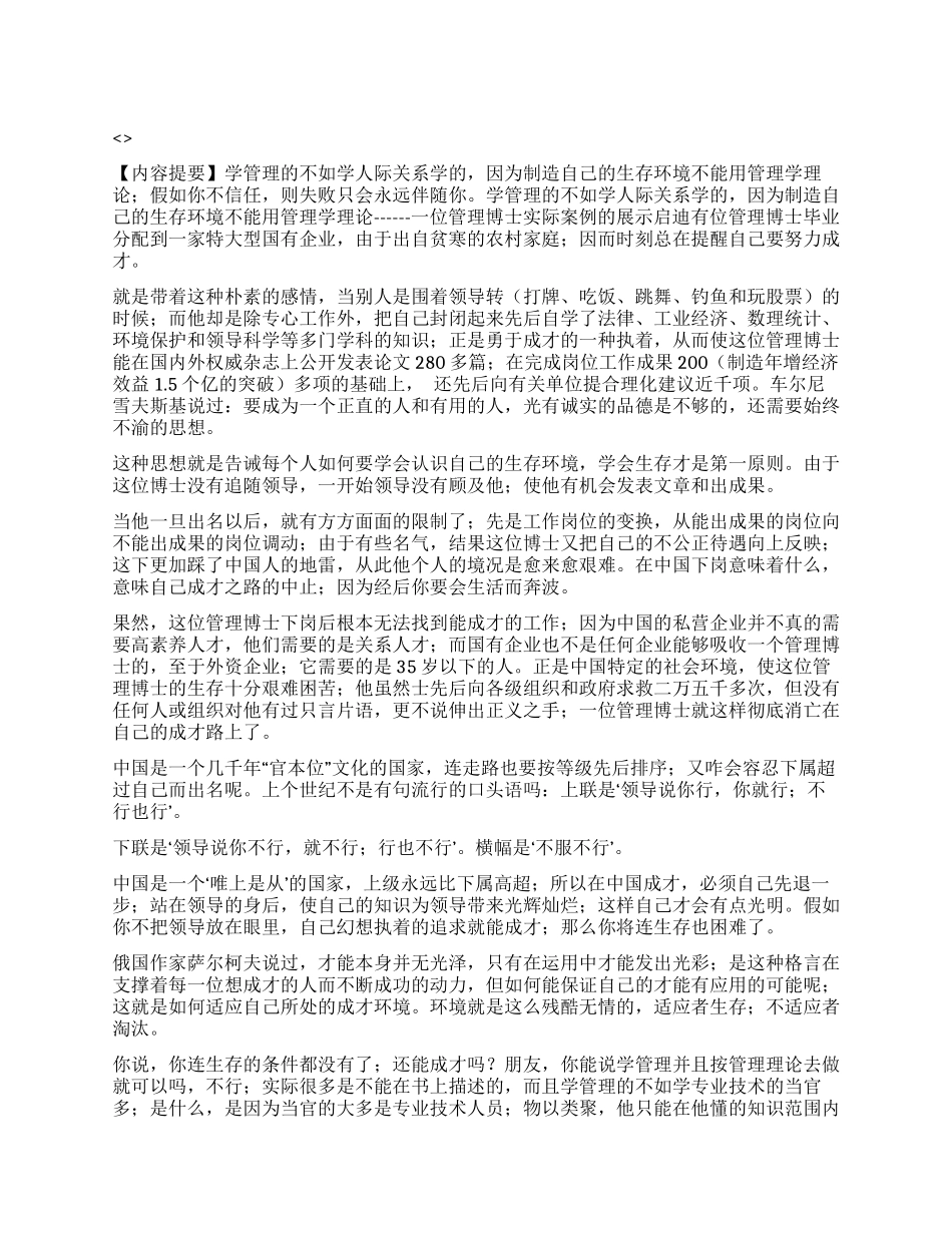 学管理不如学人际关系学_第1页