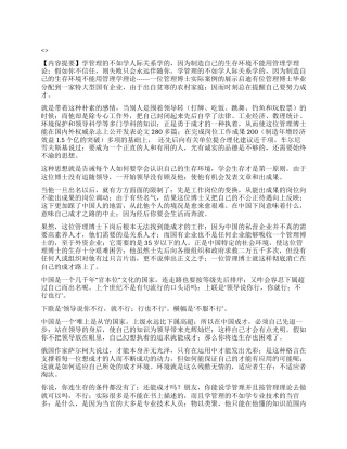 学管理不如学人际关系学