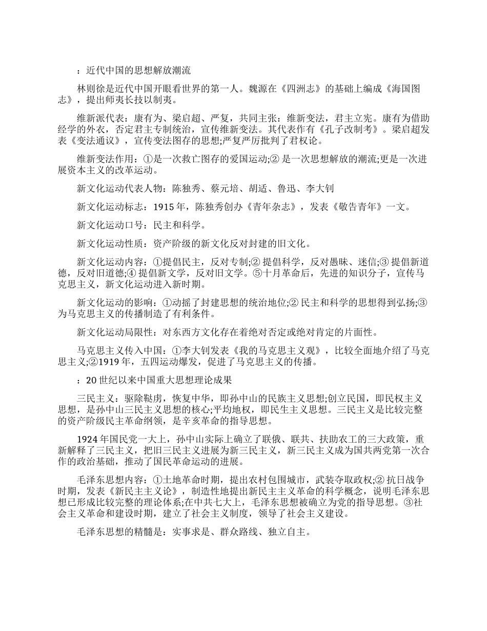 学考历史必考知识点_第1页