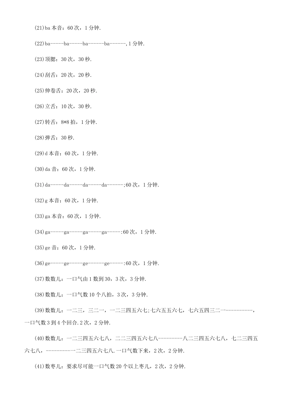 学美声怎样快速有效练声_第2页