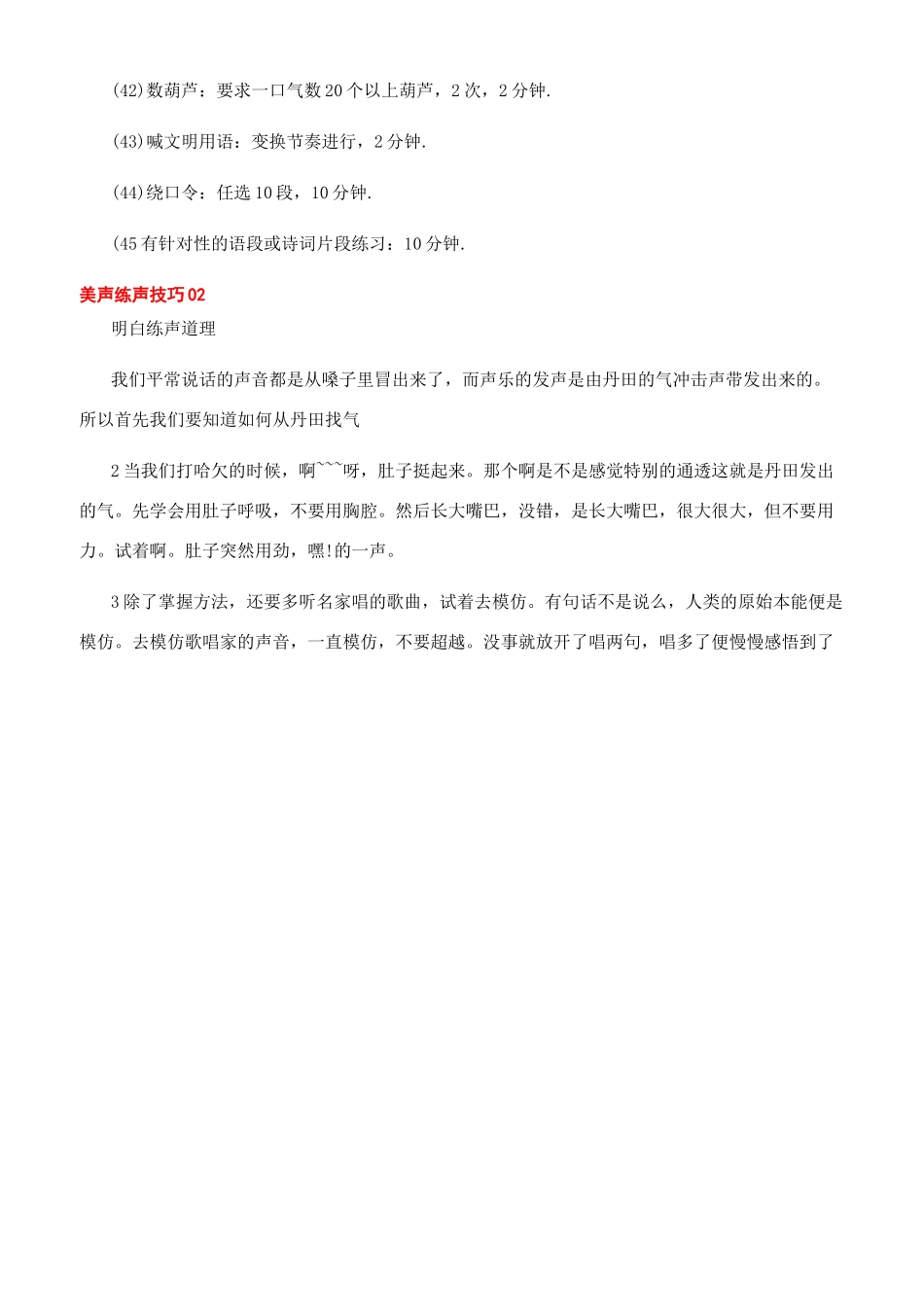 学美声怎样快速有效练声_第3页