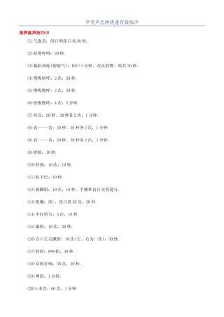 学美声怎样快速有效练声