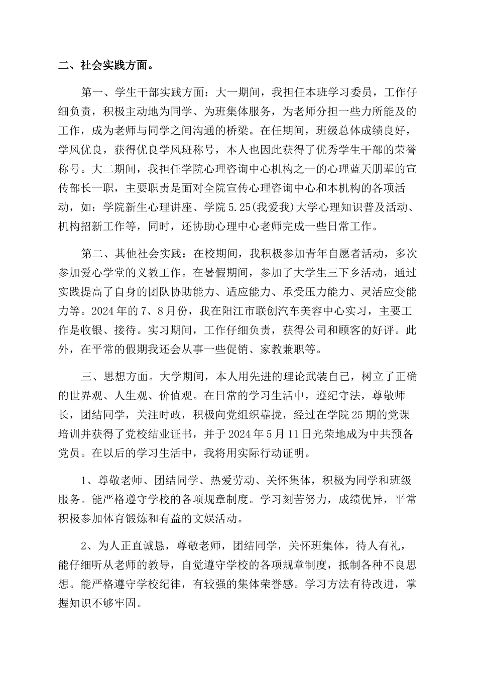 学籍里学生自我评价范文_第2页