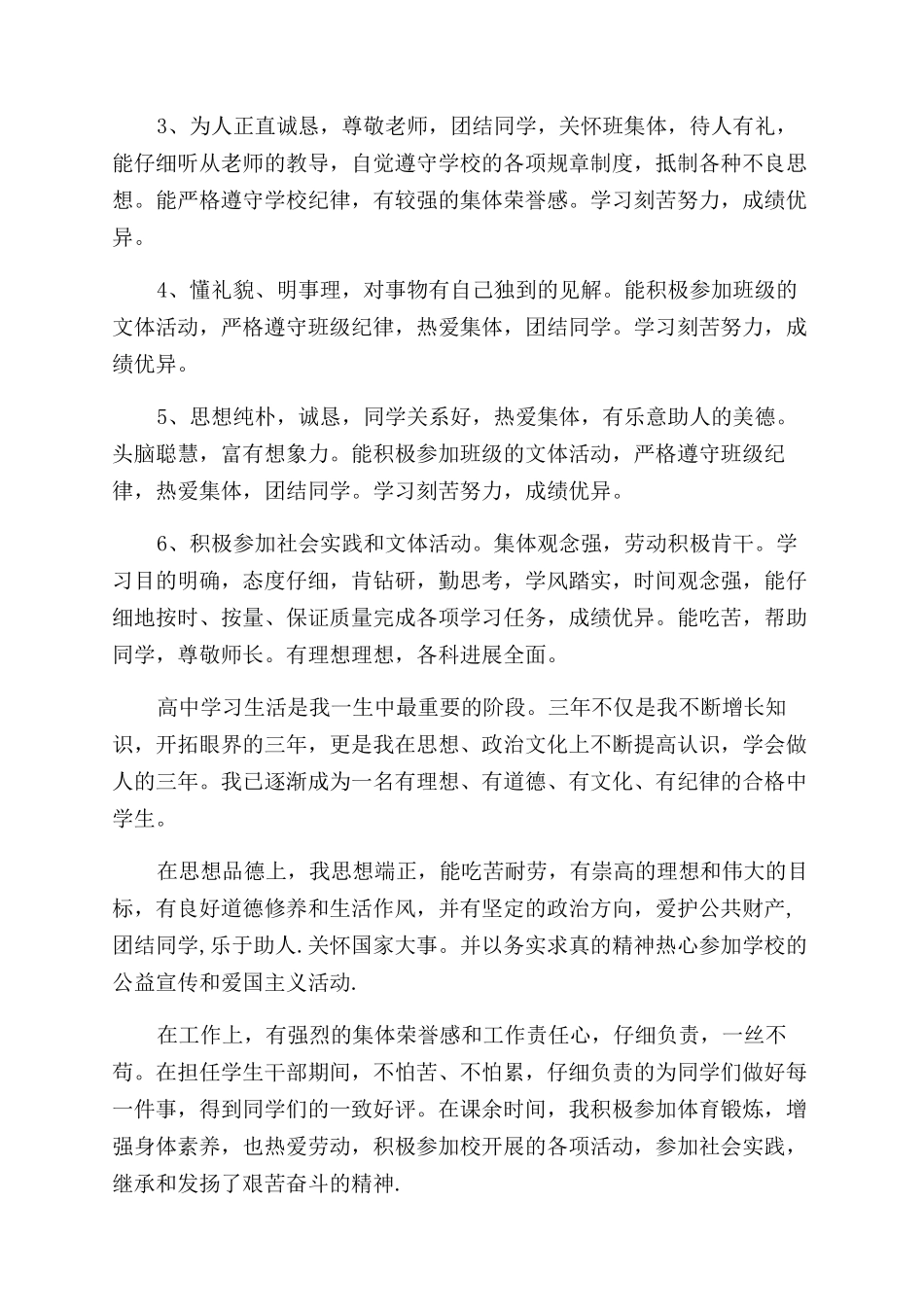 学籍里学生自我评价范文_第3页