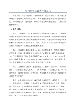 学籍里学生自我评价范文