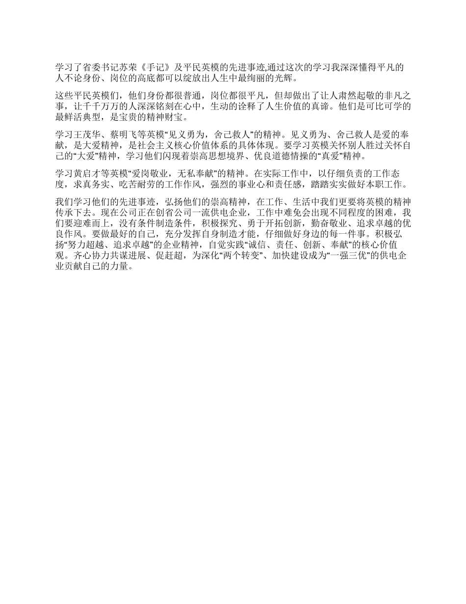 学英模树心得体会_第1页