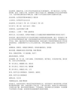 学联新生干事培训活动计划
