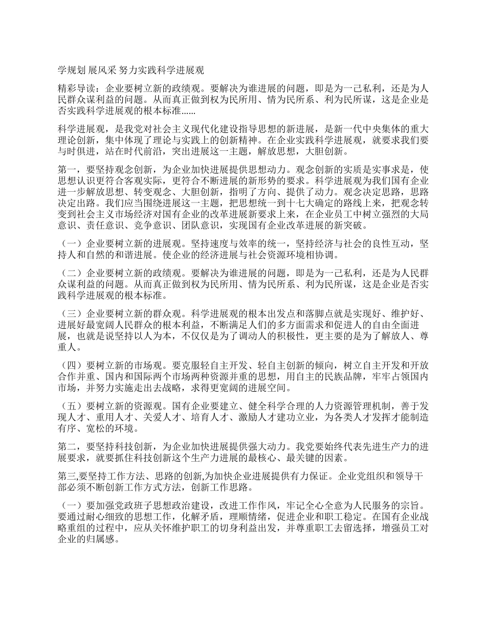 学规划展风采努力实践科学发展观_第1页