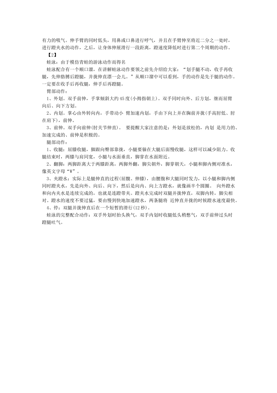 学蛙泳蛙泳换气及技巧_第2页
