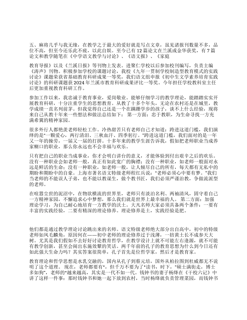 学者型教师经验交流报告_第1页