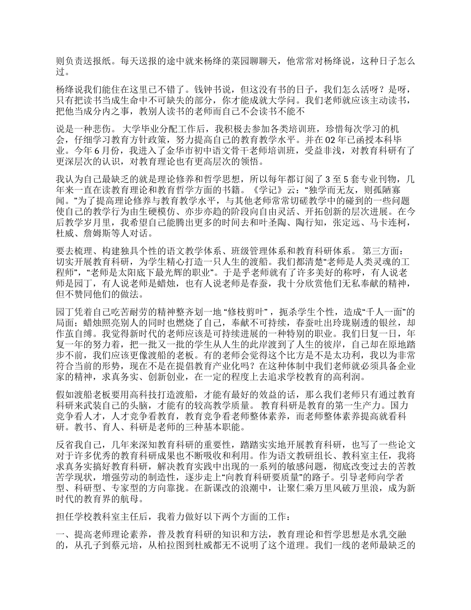 学者型教师经验交流报告_第2页