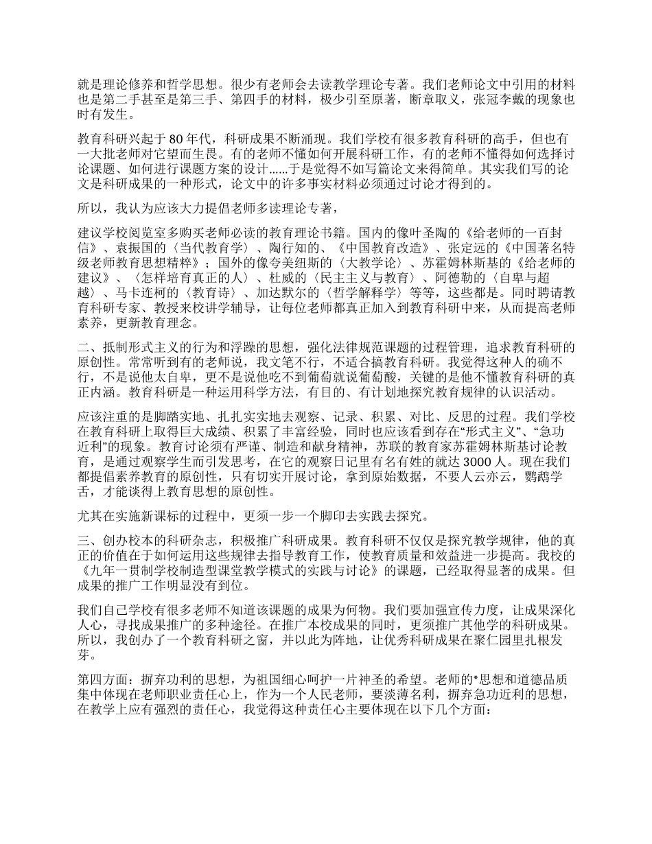 学者型教师经验交流报告_第3页