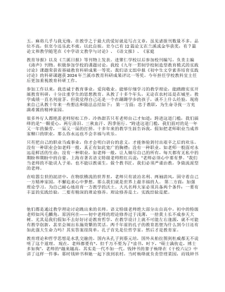 学者型教师经验交流报告