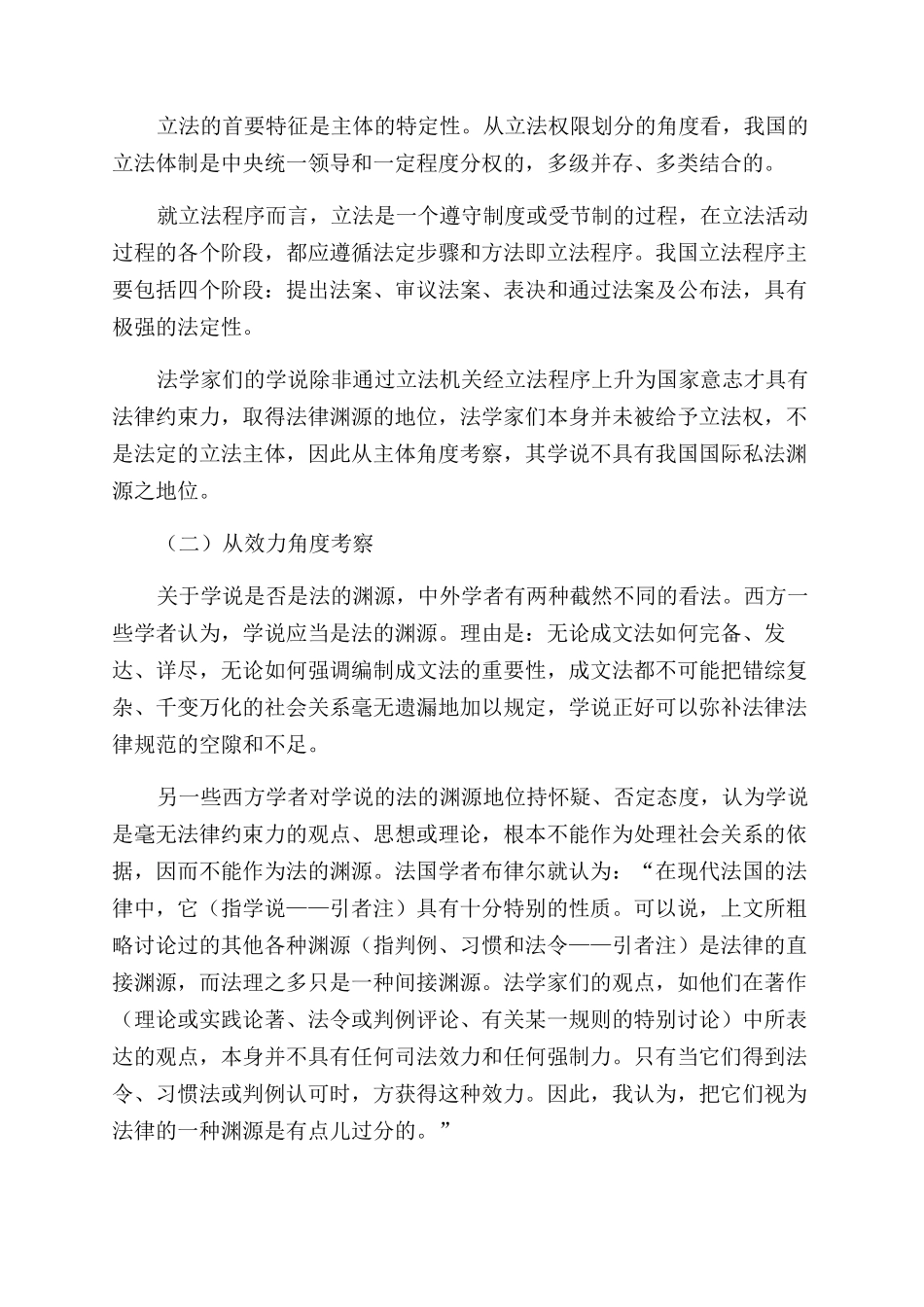 学说作为我国国际私法渊源之探讨_第2页