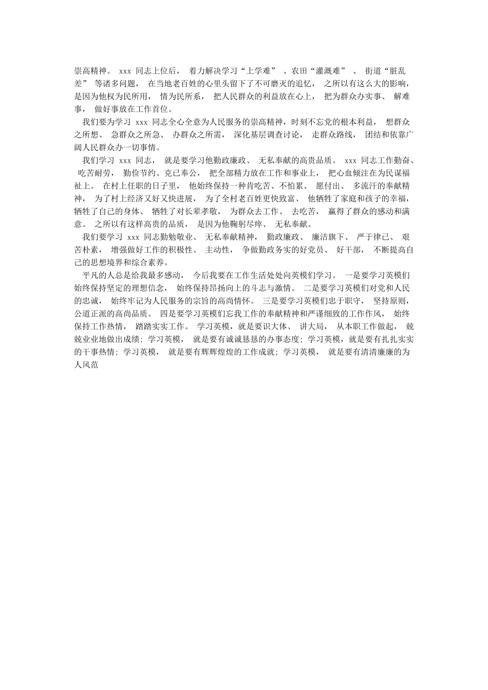 学英模心得体会_第2页