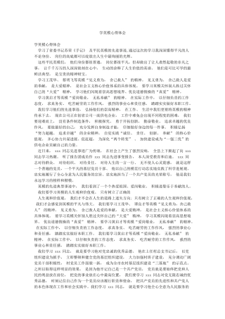 学英模心得体会