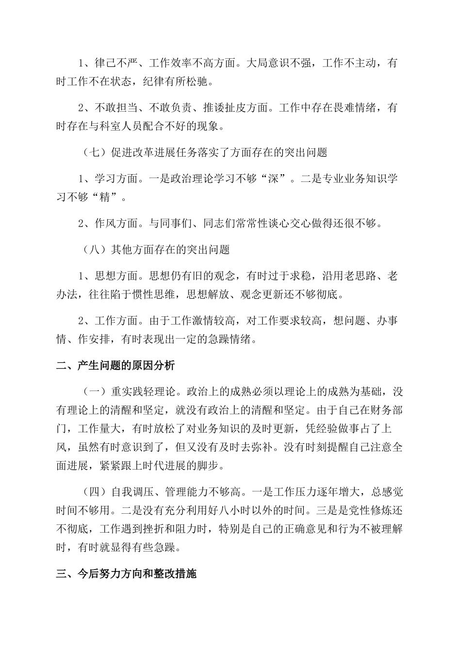 学讲话转作风促落实个人自查报告范文_第2页